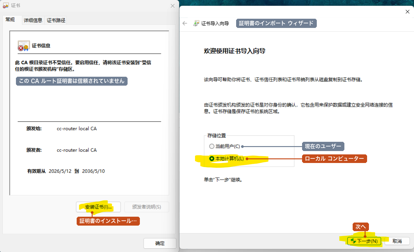 証明書ウィンドウとインポート ウィザード:ローカル コンピューターを選択