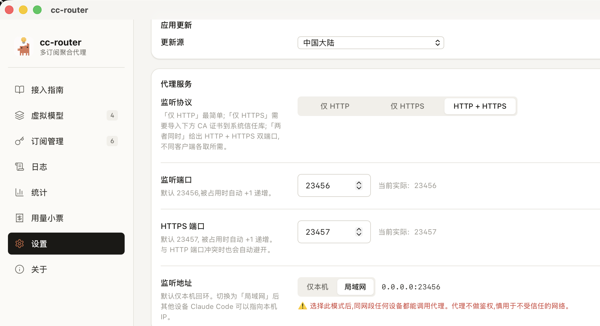 cc-router 设置中开启 HTTPS