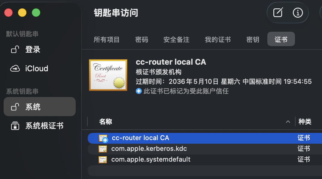 在钥匙串里找到 cc-router local CA