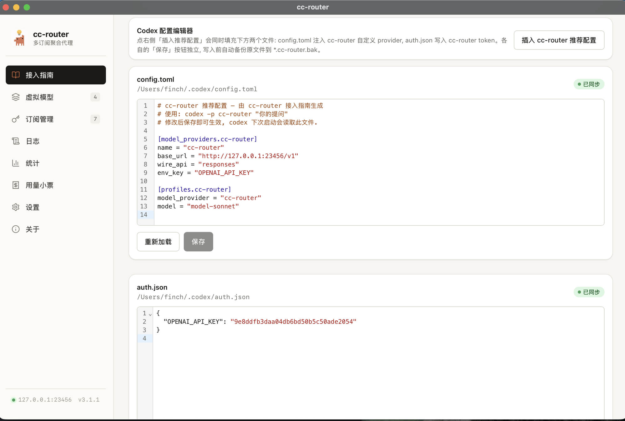 cc-router 接続ガイドの Codex 設定エディタ